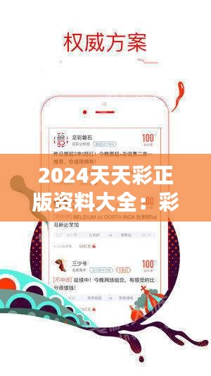 2025年天天彩免费资料,的虚假宣传-精选解析与落实