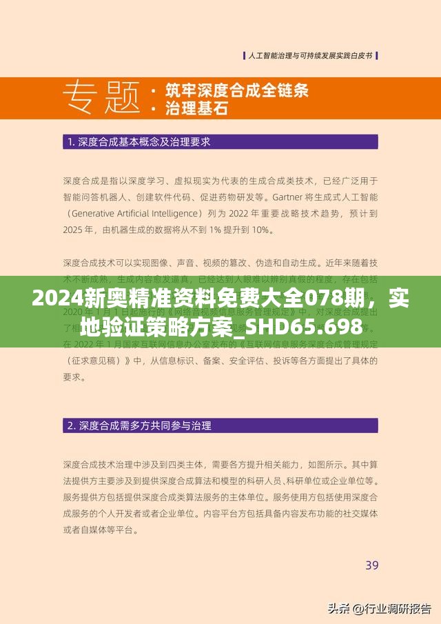 新澳2025年最新版资料-实证-实证释义、解释与落实